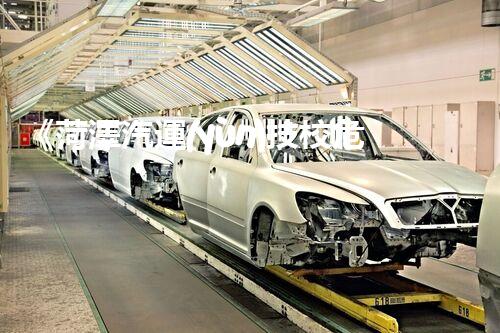 《菏澤汽運(yùn)技校危險(xiǎn)品管理規(guī)程》：安全行車，從管理開始！